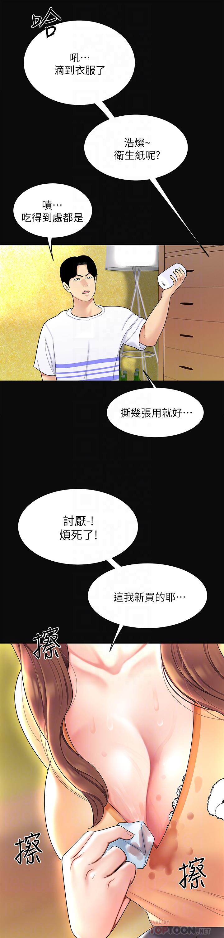 《天下第一泡》漫画 第3話-你不好奇...那檔事嗎
