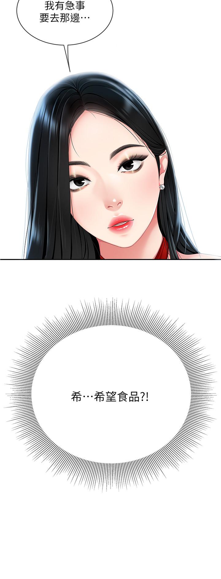 《天下第一泡》漫画 第4話-滿溢的處女蜜汁