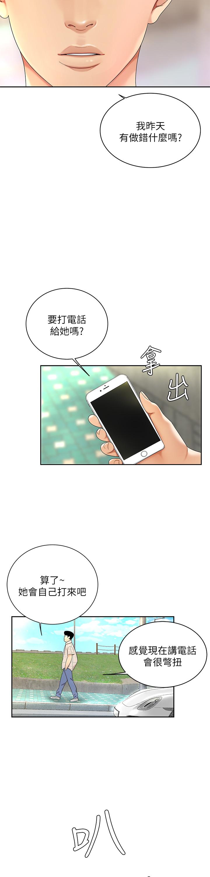 《天下第一泡》漫画 第4話-滿溢的處女蜜汁