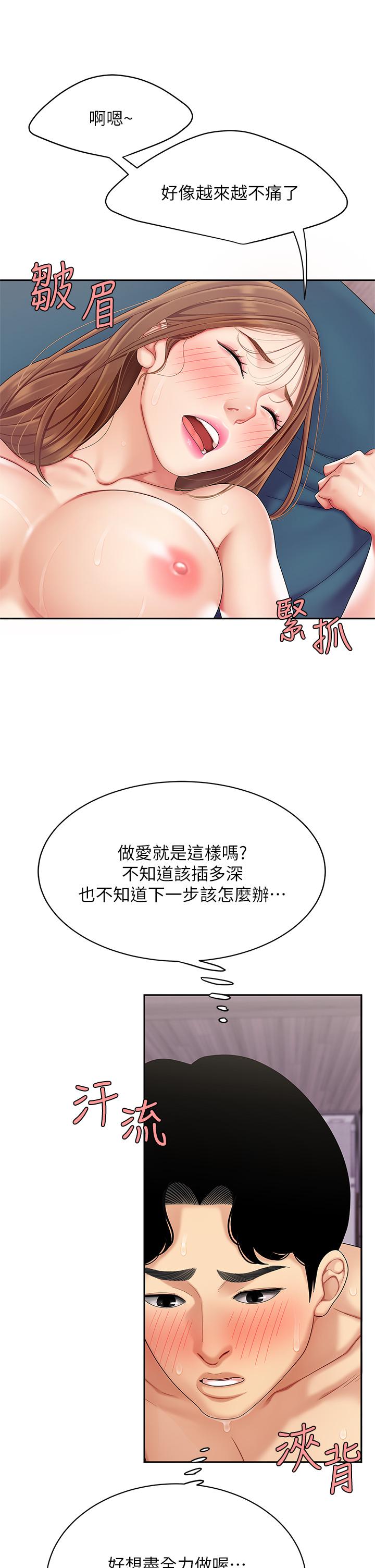 《天下第一泡》漫画 第4話-滿溢的處女蜜汁