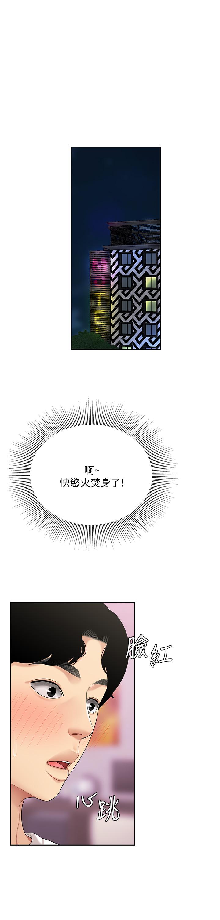 《天下第一泡》漫画 第4話-滿溢的處女蜜汁