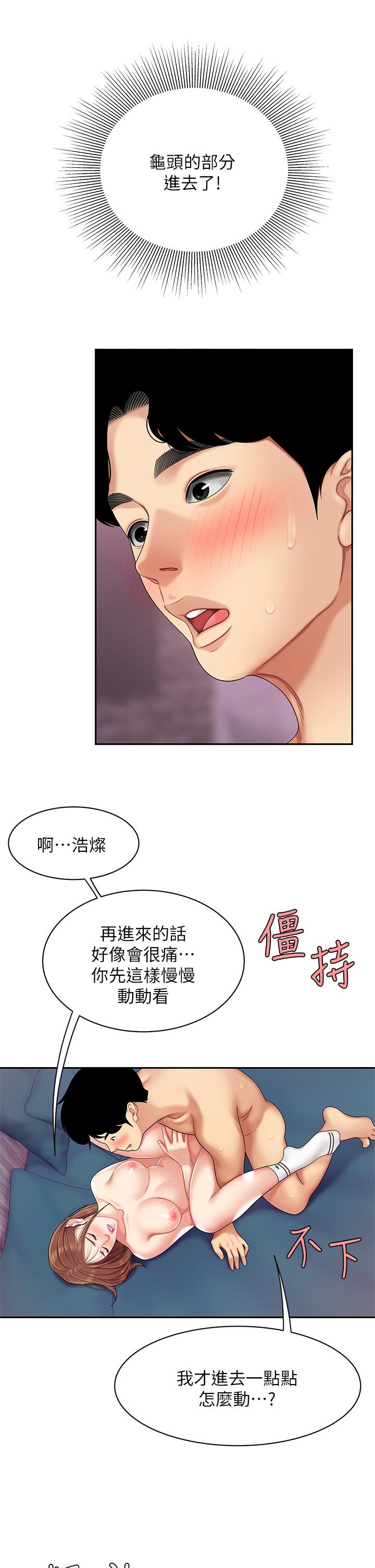《天下第一泡》漫画 第4話-滿溢的處女蜜汁