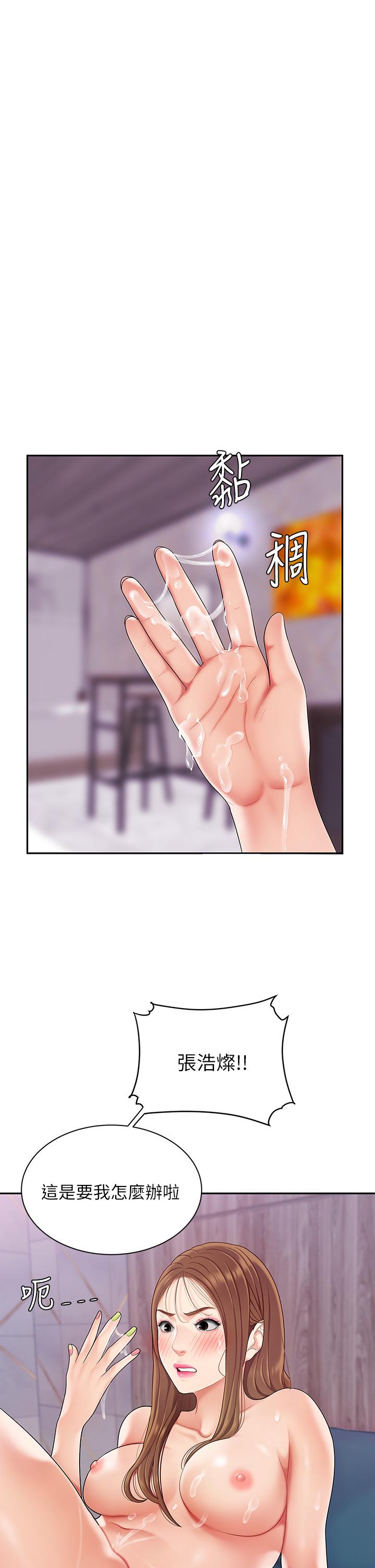 《天下第一泡》漫画 第4話-滿溢的處女蜜汁