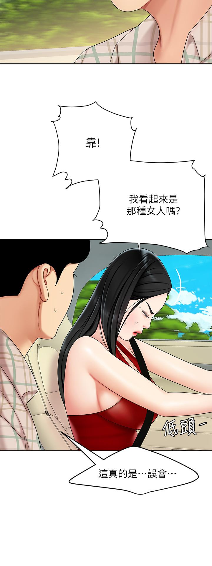 《天下第一泡》漫画 第5話-露出最大誠意的請求