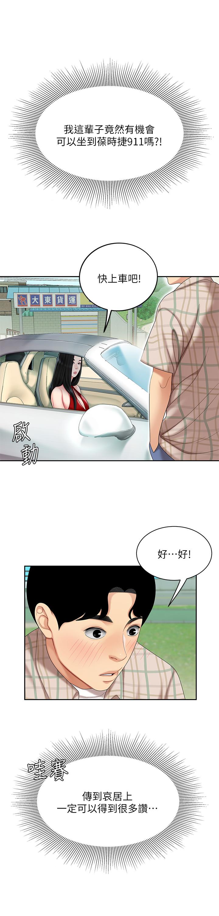 《天下第一泡》漫画 第5話-露出最大誠意的請求