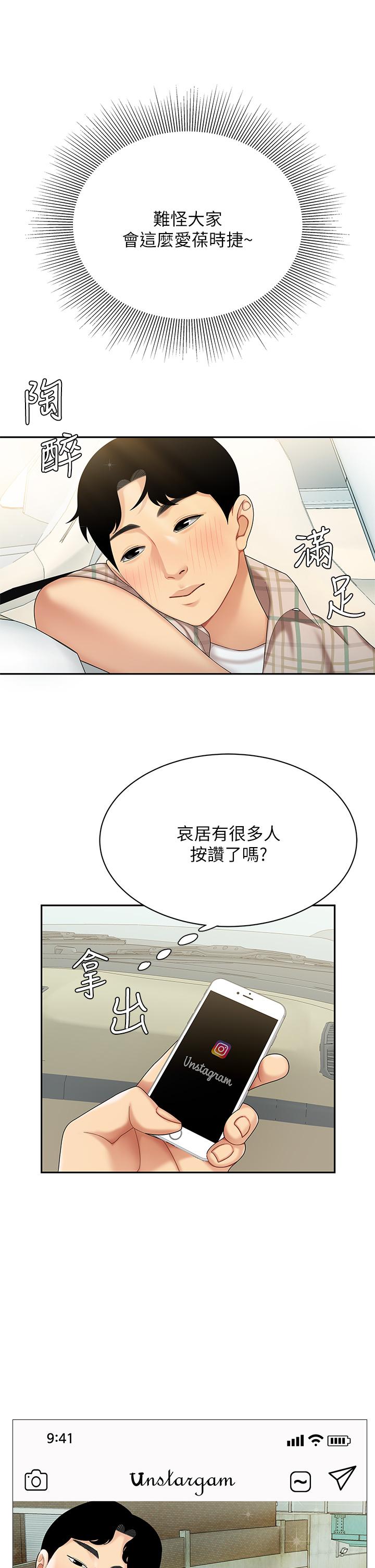 《天下第一泡》漫画 第5話-露出最大誠意的請求