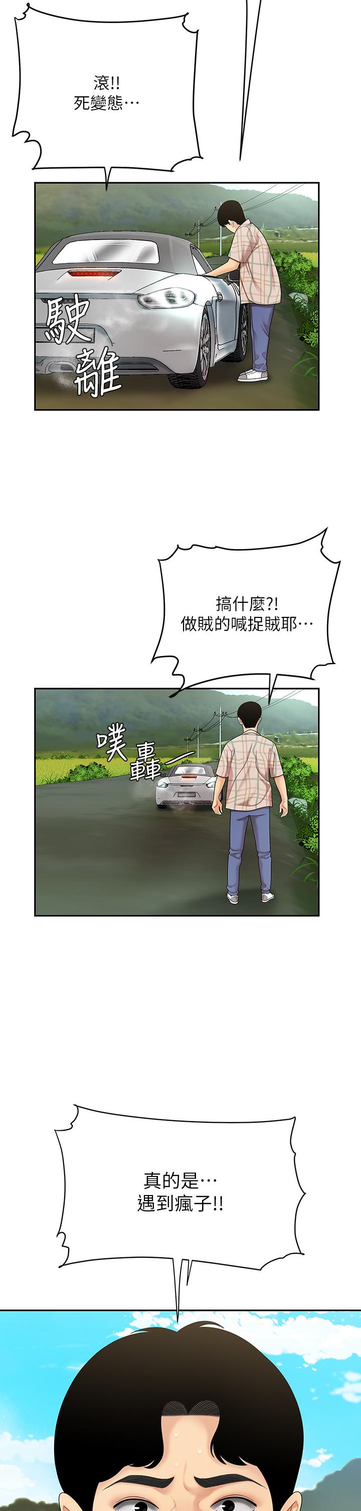 《天下第一泡》漫画 第5話-露出最大誠意的請求