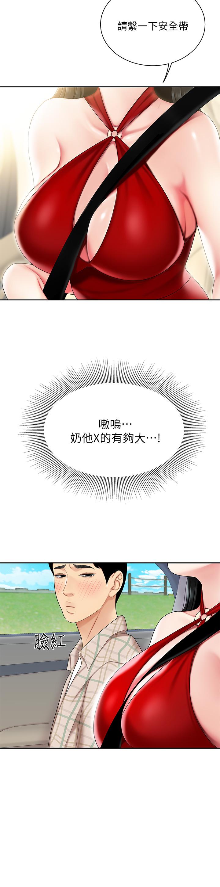 《天下第一泡》漫画 第5話-露出最大誠意的請求