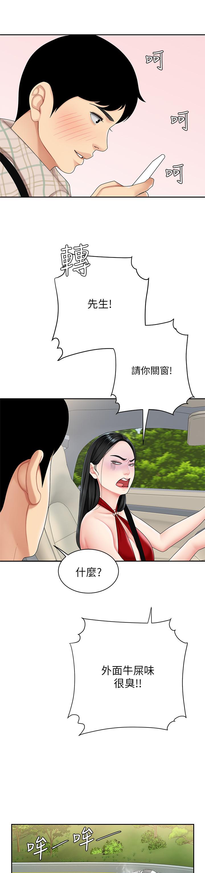 《天下第一泡》漫画 第5話-露出最大誠意的請求