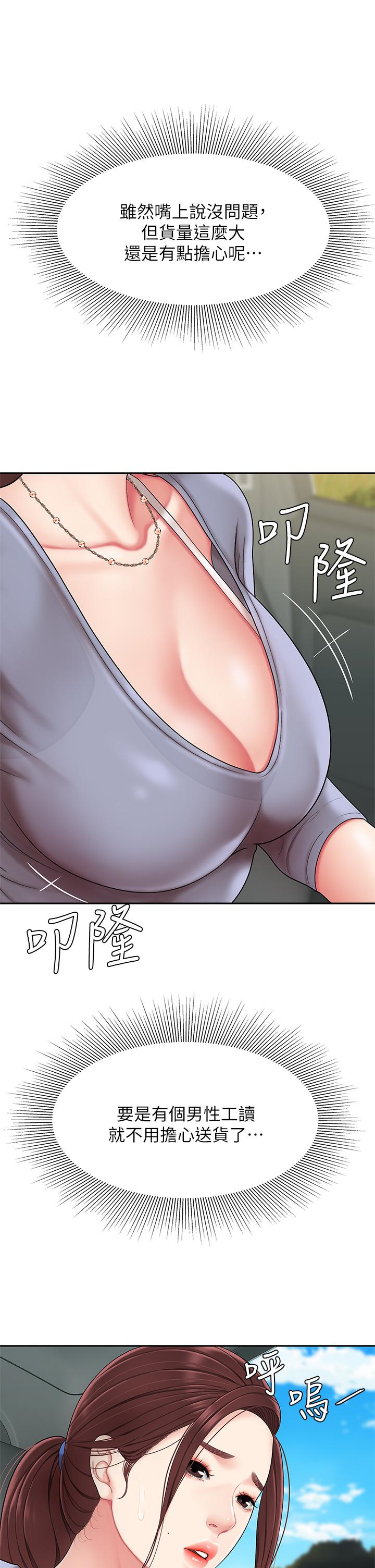 《天下第一泡》漫画 第5話-露出最大誠意的請求