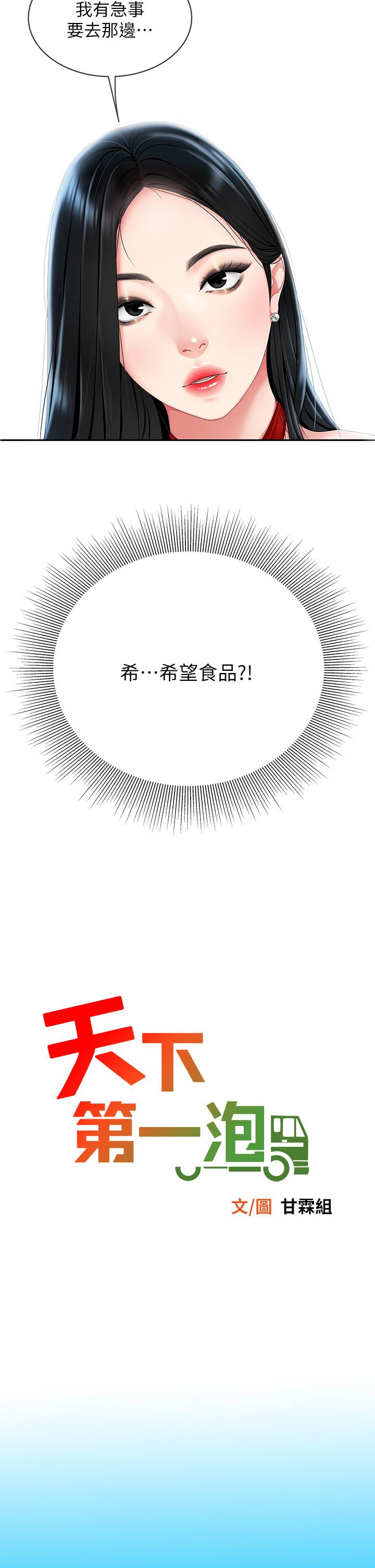 《天下第一泡》漫画 第5話-露出最大誠意的請求