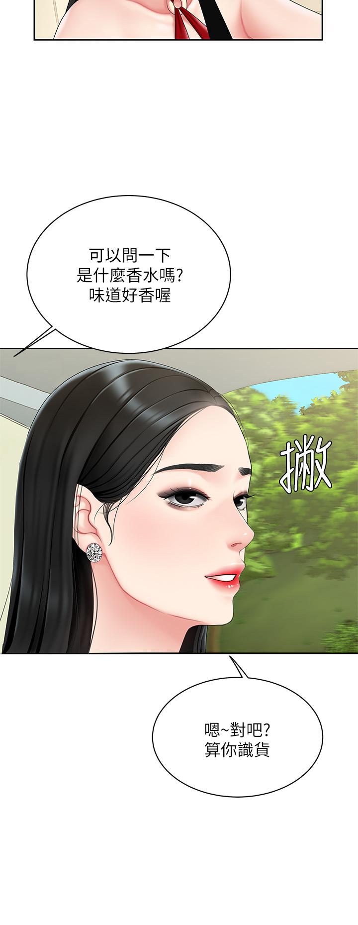 《天下第一泡》漫画 第5話-露出最大誠意的請求