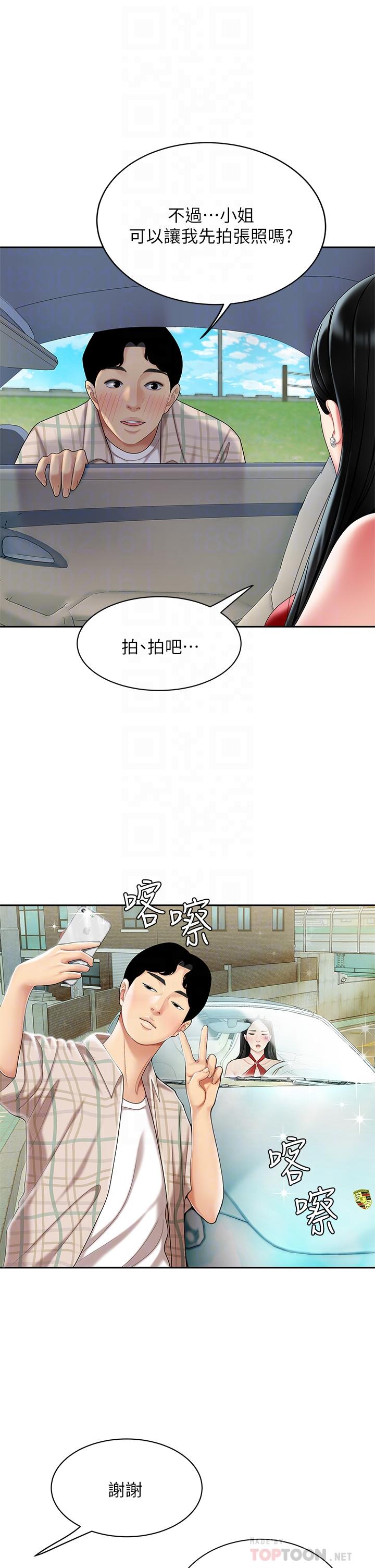 《天下第一泡》漫画 第5話-露出最大誠意的請求