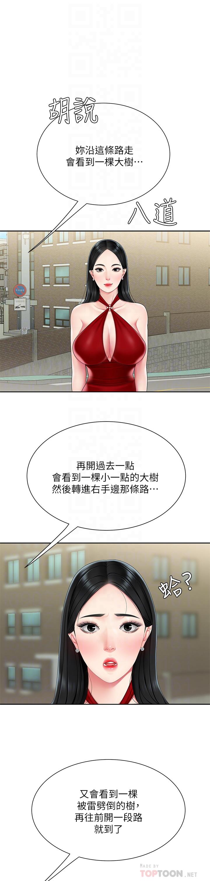 《天下第一泡》漫画 第5話-露出最大誠意的請求