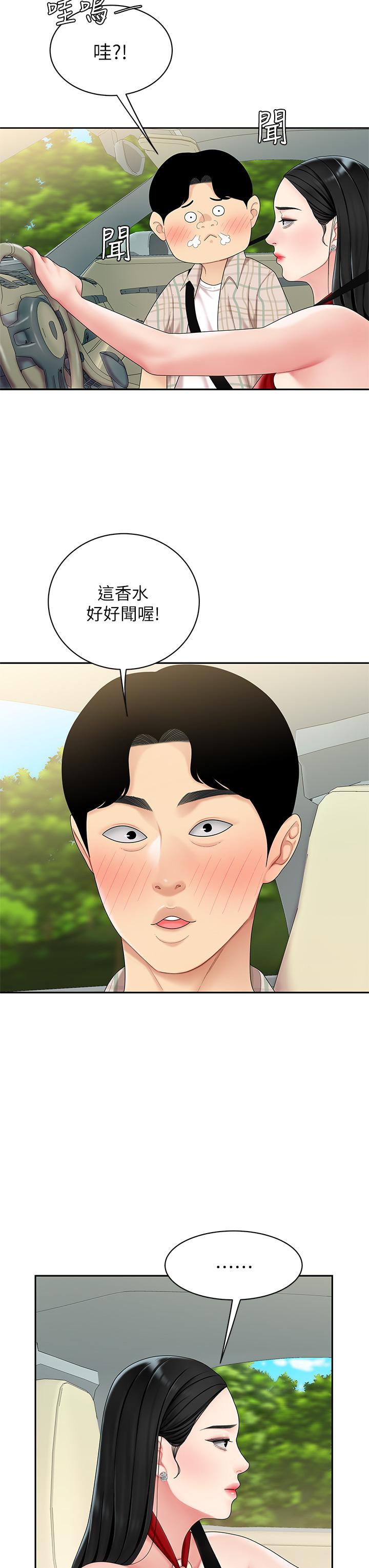 《天下第一泡》漫画 第5話-露出最大誠意的請求