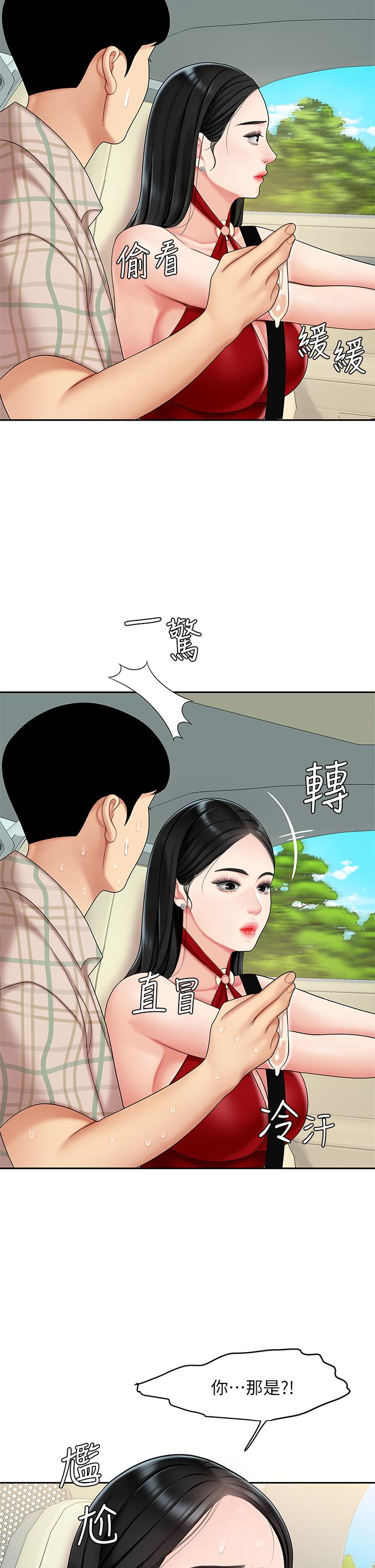 《天下第一泡》漫画 第5話-露出最大誠意的請求