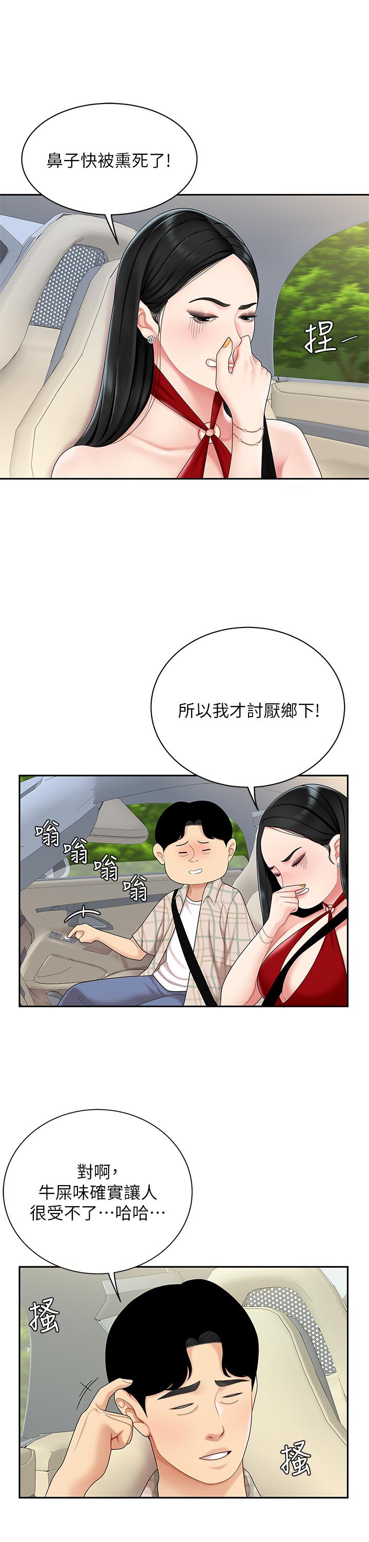 《天下第一泡》漫画 第5話-露出最大誠意的請求