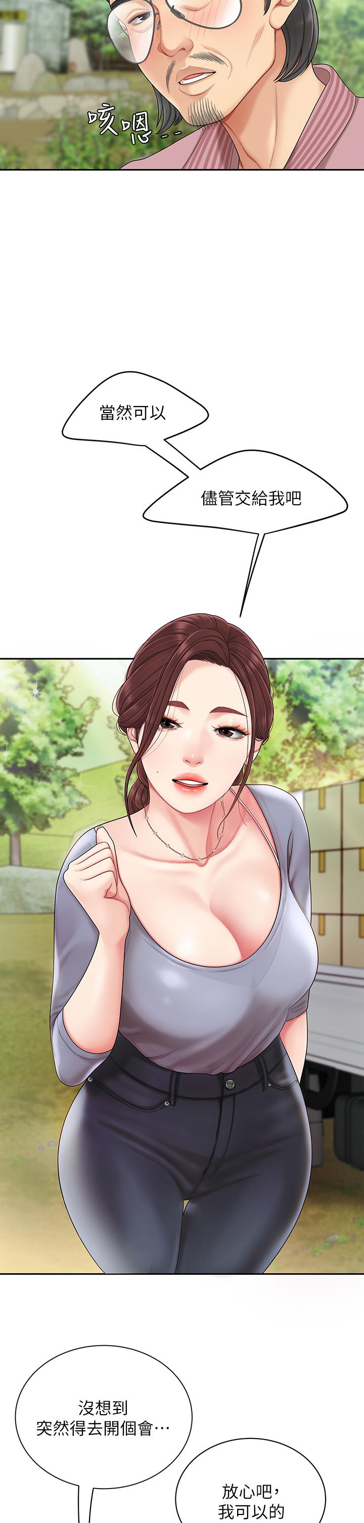 《天下第一泡》漫画 第5話-露出最大誠意的請求