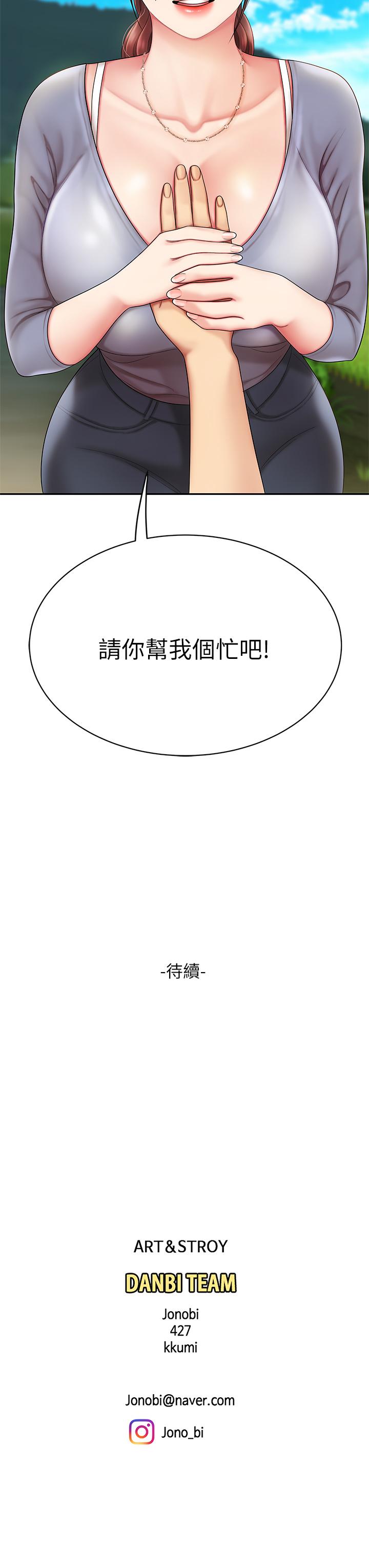 《天下第一泡》漫画 第5話-露出最大誠意的請求
