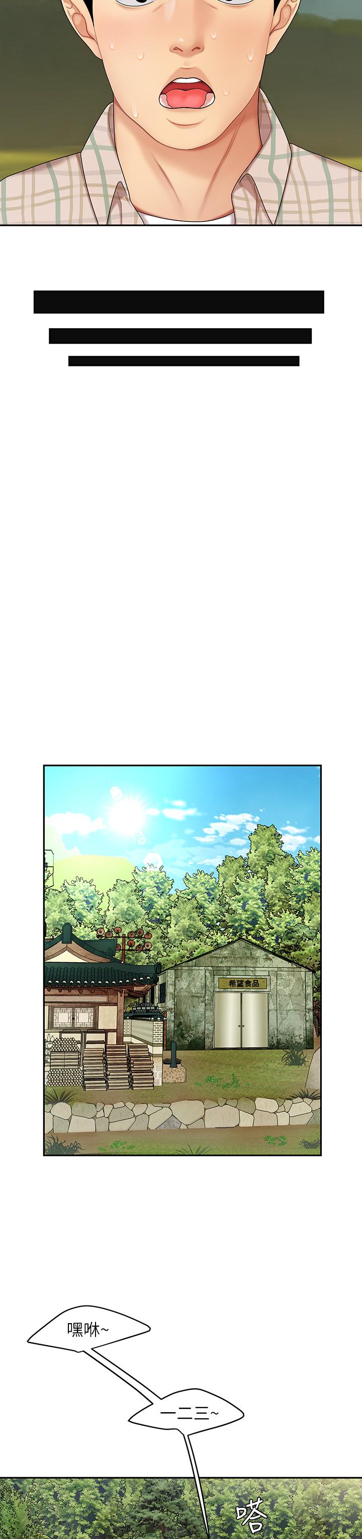 《天下第一泡》漫画 第5話-露出最大誠意的請求