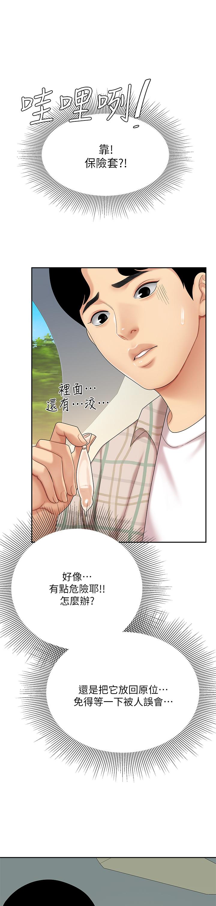 《天下第一泡》漫画 第5話-露出最大誠意的請求