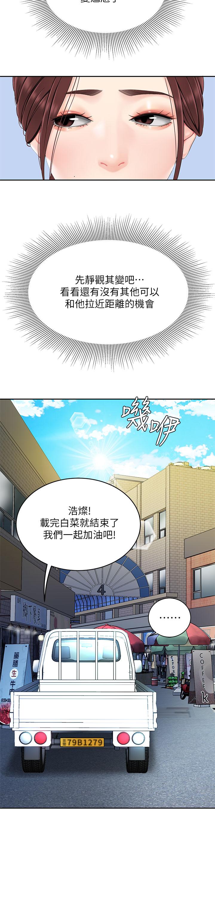 《天下第一泡》漫画 第6話-填滿淫蕩小穴