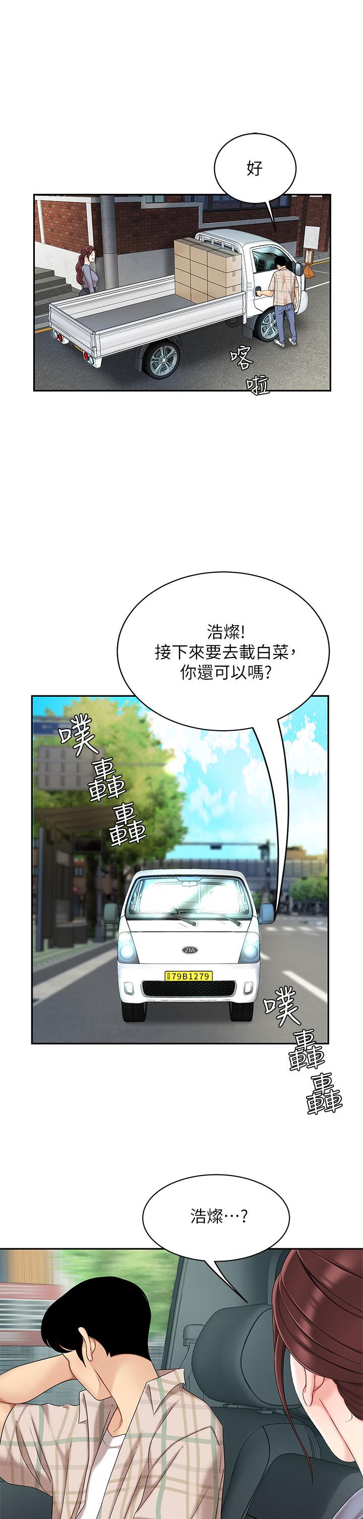 《天下第一泡》漫画 第6話-填滿淫蕩小穴