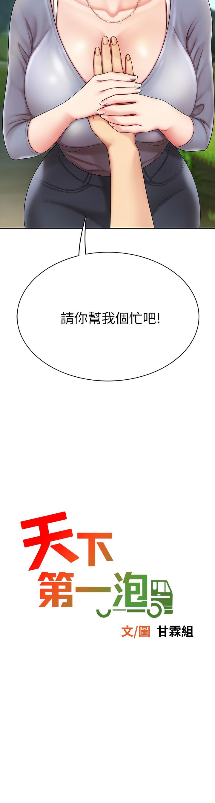 《天下第一泡》漫画 第6話-填滿淫蕩小穴