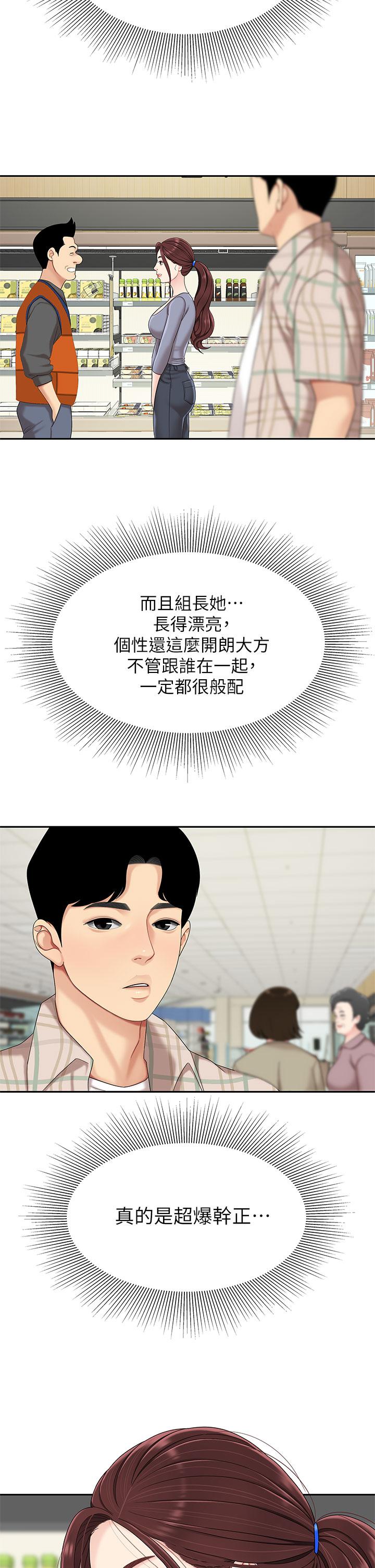 《天下第一泡》漫画 第6話-填滿淫蕩小穴