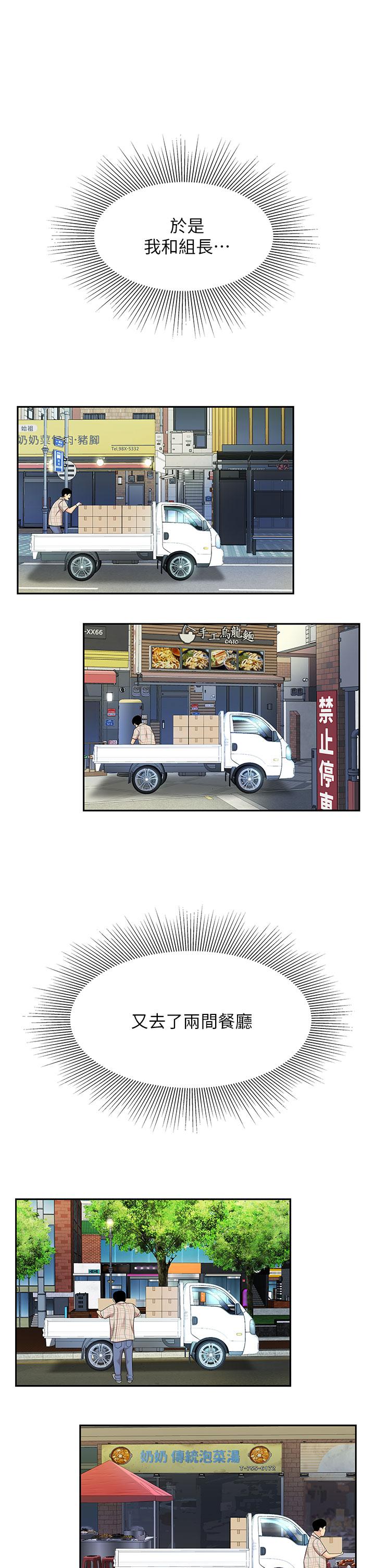 《天下第一泡》漫画 第6話-填滿淫蕩小穴