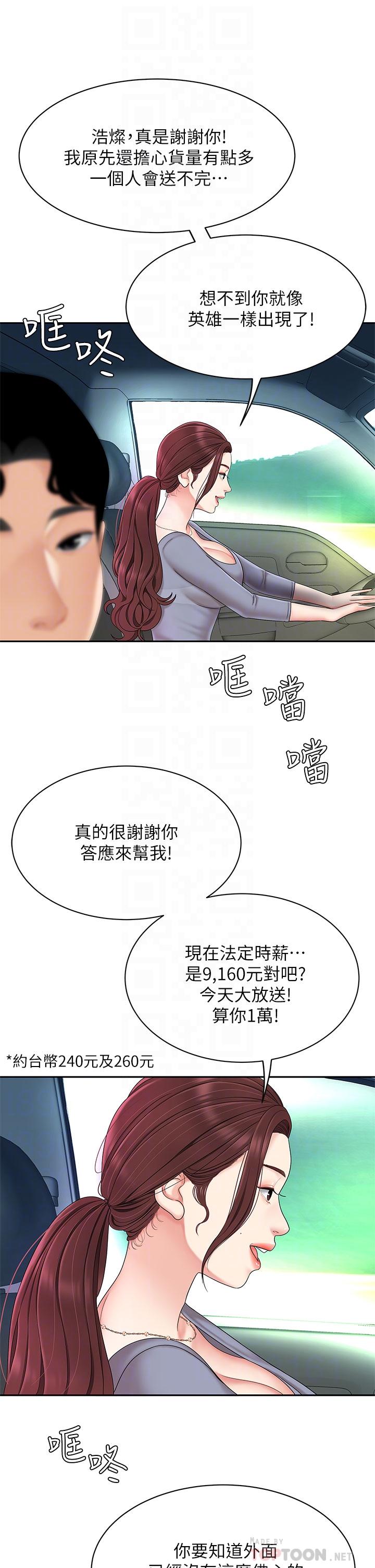 《天下第一泡》漫画 第6話-填滿淫蕩小穴