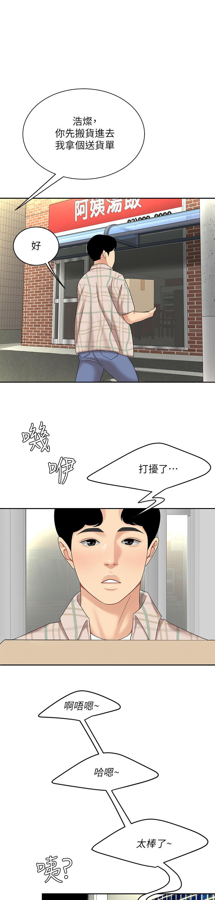 《天下第一泡》漫画 第6話-填滿淫蕩小穴