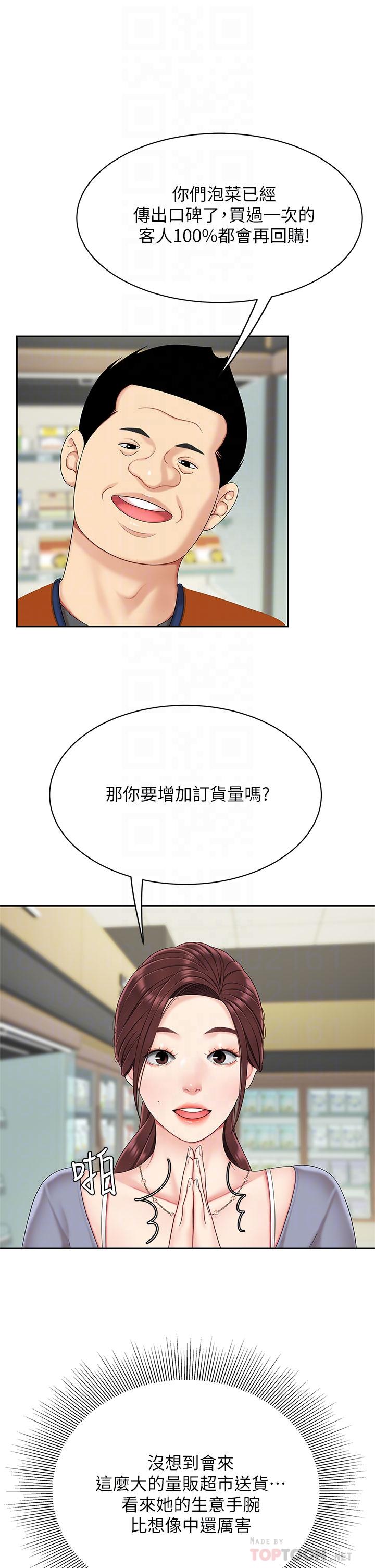 《天下第一泡》漫画 第6話-填滿淫蕩小穴