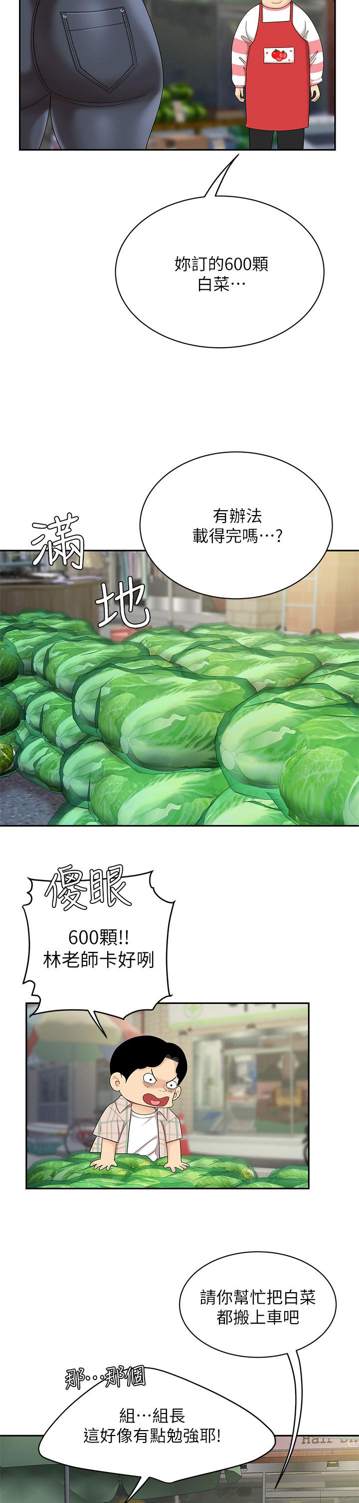 《天下第一泡》漫画 第6話-填滿淫蕩小穴
