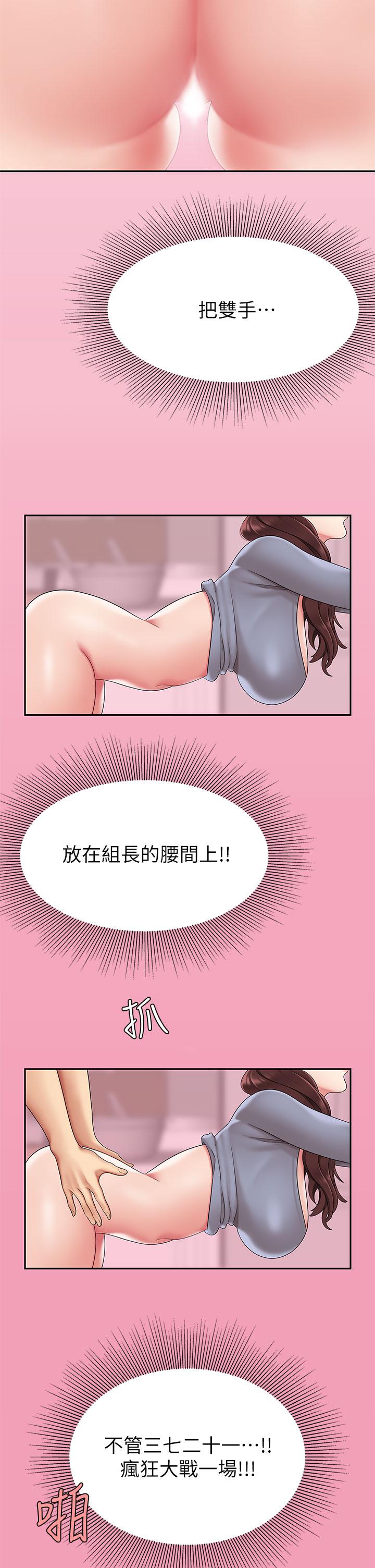 《天下第一泡》漫画 第6話-填滿淫蕩小穴