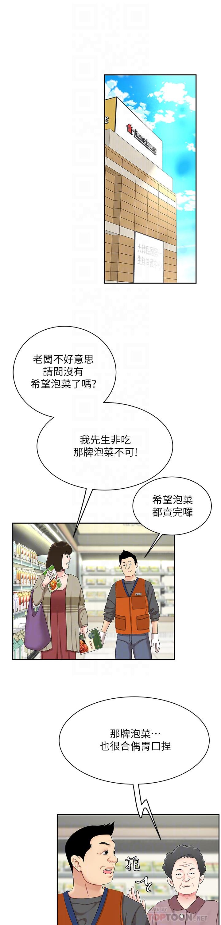 《天下第一泡》漫画 第6話-填滿淫蕩小穴