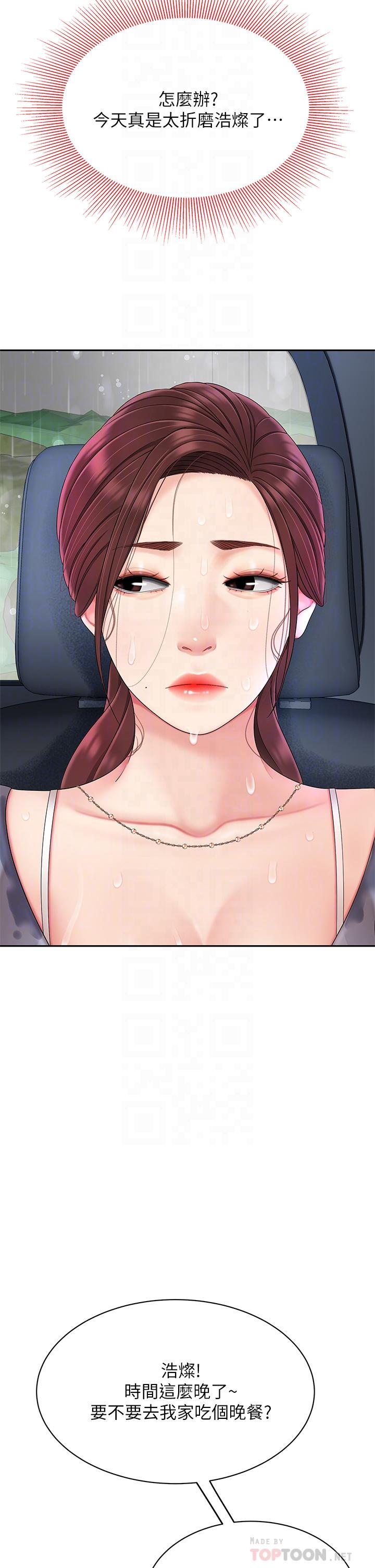《天下第一泡》漫画 第7話-用舌頭讓你舒服
