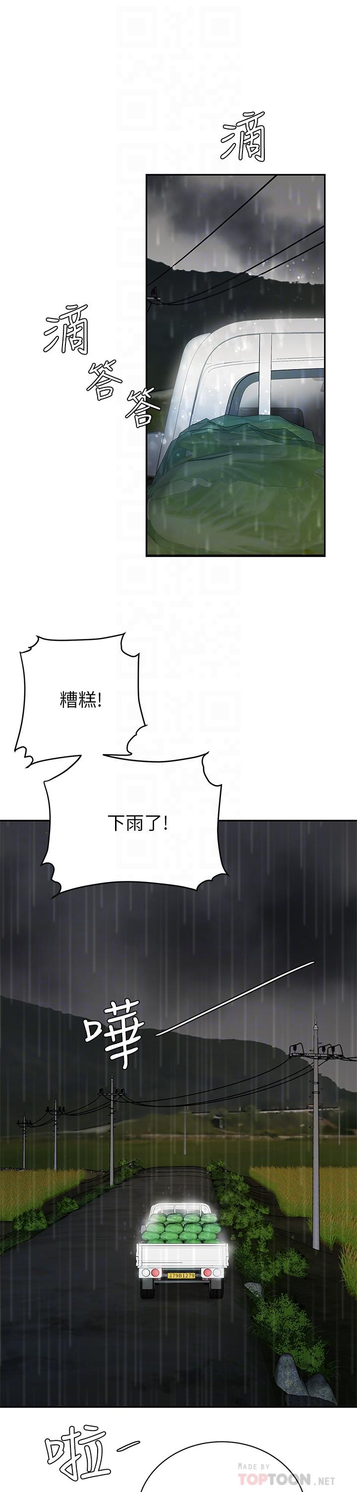 《天下第一泡》漫画 第7話-用舌頭讓你舒服