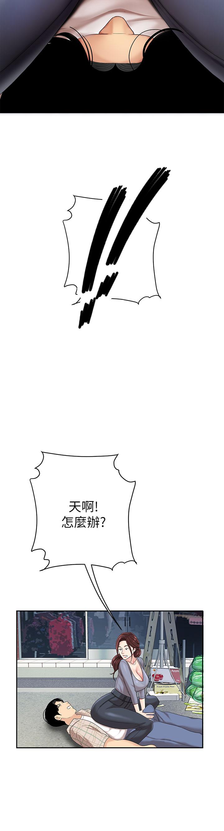 《天下第一泡》漫画 第7話-用舌頭讓你舒服