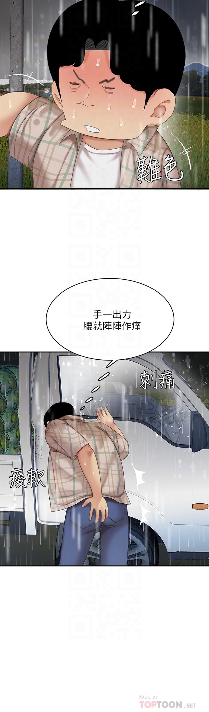 《天下第一泡》漫画 第7話-用舌頭讓你舒服