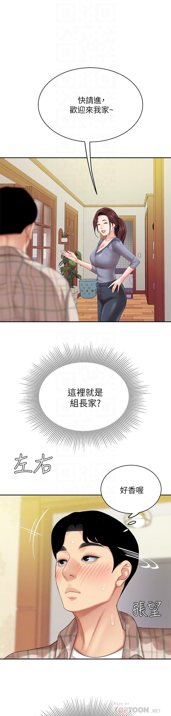 《天下第一泡》漫画 第7話-用舌頭讓你舒服