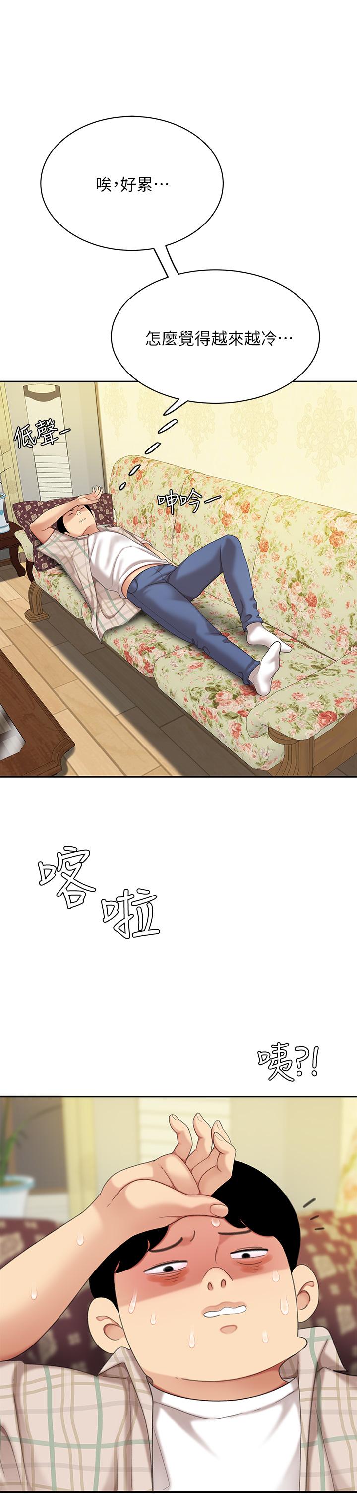 《天下第一泡》漫画 第7話-用舌頭讓你舒服