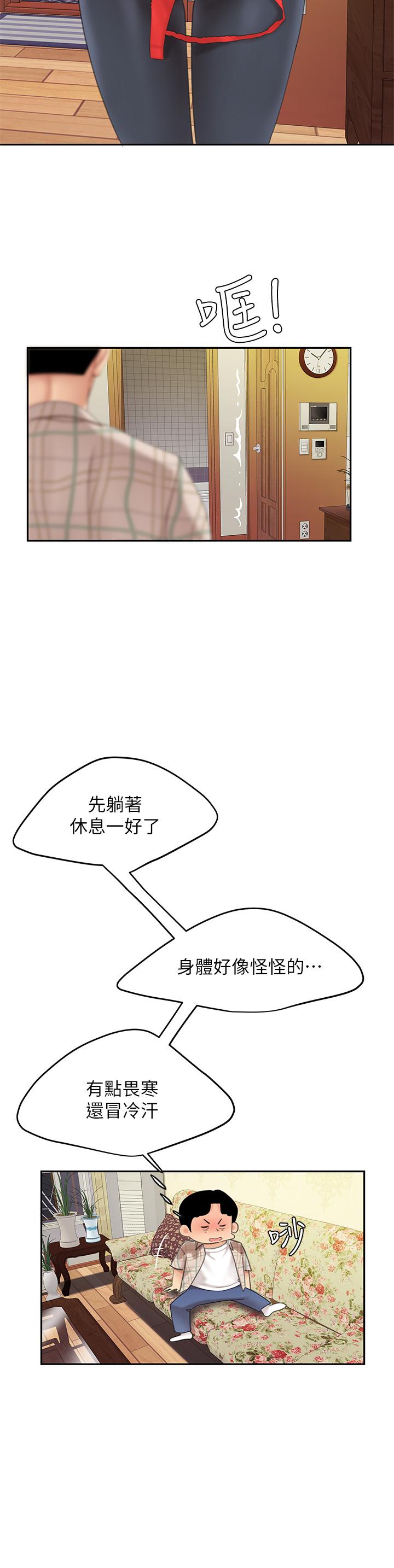 《天下第一泡》漫画 第7話-用舌頭讓你舒服