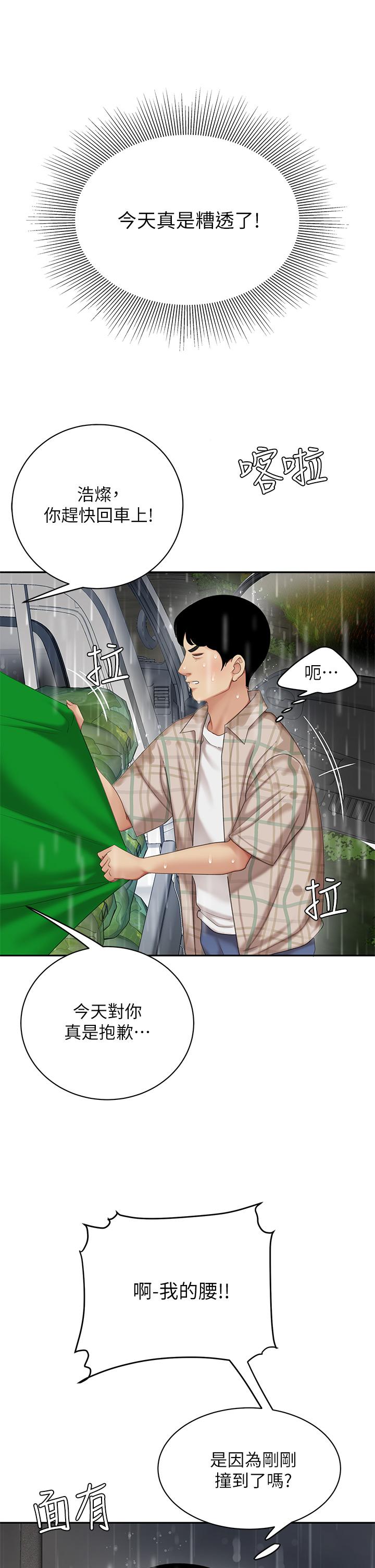 《天下第一泡》漫画 第7話-用舌頭讓你舒服
