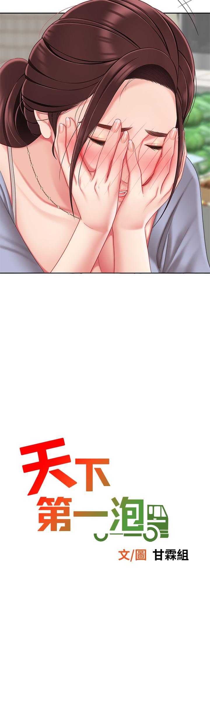 《天下第一泡》漫画 第7話-用舌頭讓你舒服