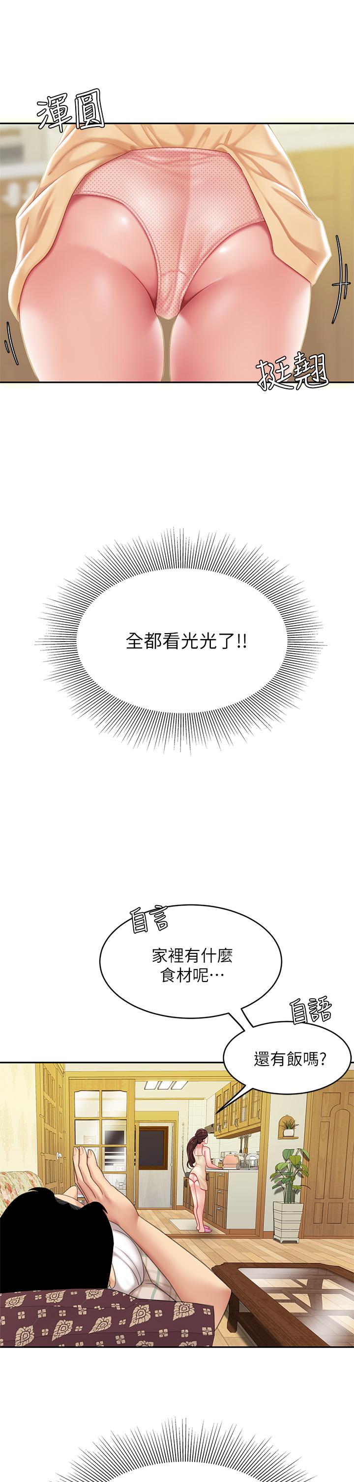 《天下第一泡》漫画 第7話-用舌頭讓你舒服