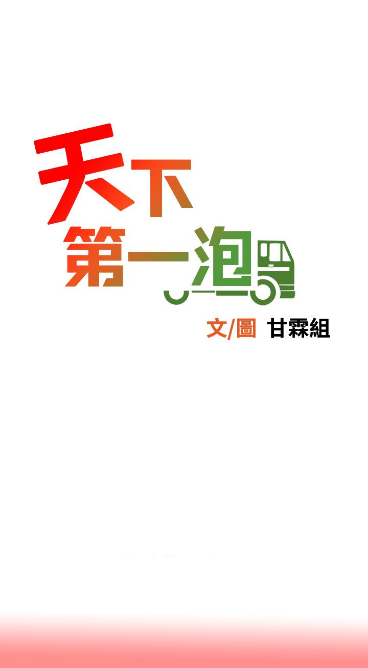 《天下第一泡》漫画 第8話-舒緩身體不適的妙招