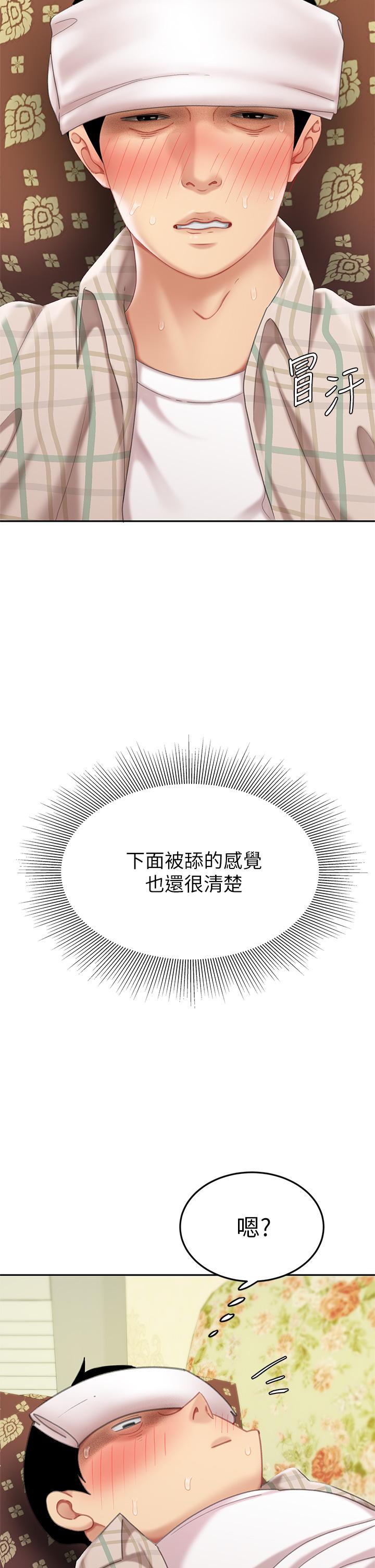 《天下第一泡》漫画 第8話-舒緩身體不適的妙招