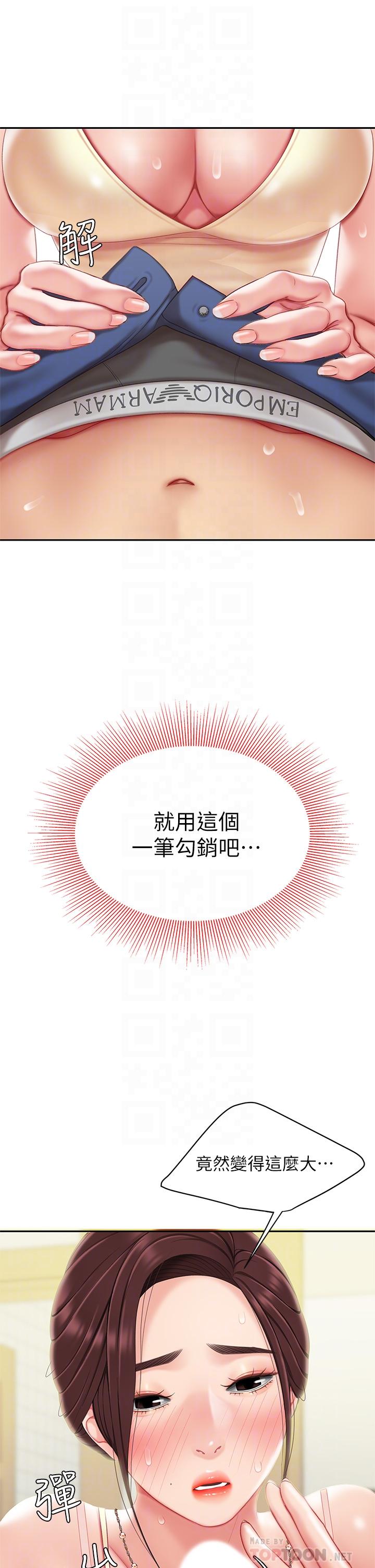 《天下第一泡》漫画 第8話-舒緩身體不適的妙招