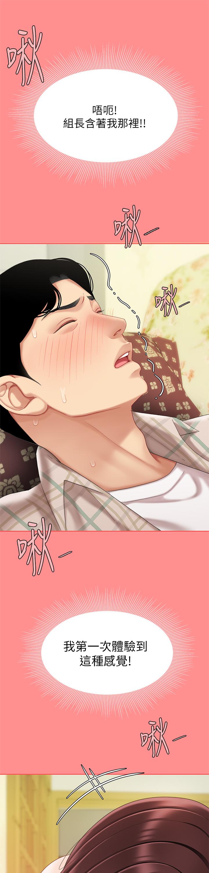 《天下第一泡》漫画 第8話-舒緩身體不適的妙招